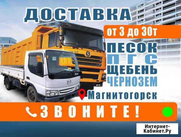 Песок Щебень доставка от 3 до 30 т Магнитогорск - изображение 1