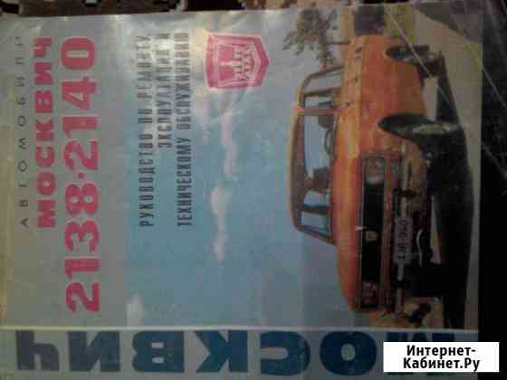 Книга по москвичу Таганрог