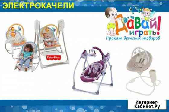 Электрокачели электронные качели Курган
