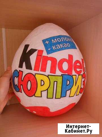 Большое яйцо Киндер сюрприз Екатеринбург - изображение 1