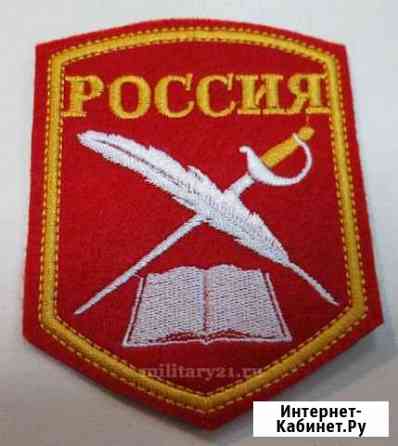 Шевроны кадетские Волжский Волгоградской области