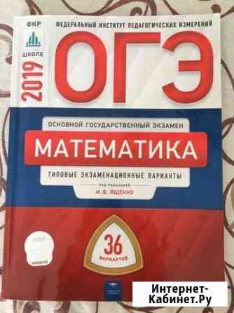 Огэ математика 36 вариантов Ялта