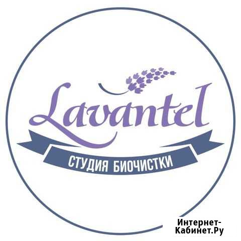 Помощник мастера биочистки одежды «Lavantel» Екатеринбург - изображение 1
