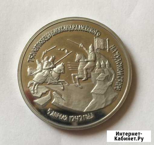 Продам памятную монету А. Невский - победа 750 лет Челябинск - изображение 1