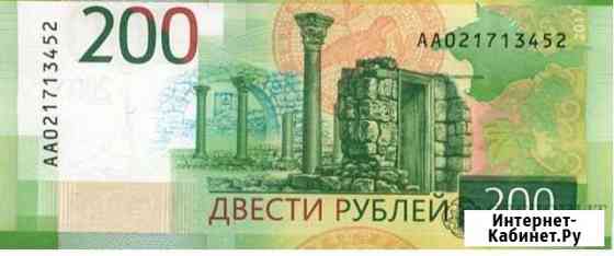 200р новая Казань