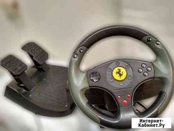 Руль Thrustmaster Ferrari с педалями и лепестками Вологда