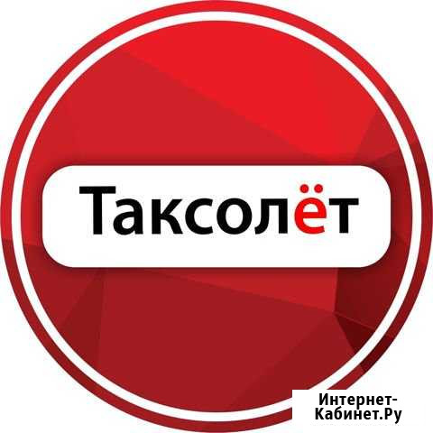 Работа в такси водителем Астрахань - изображение 1