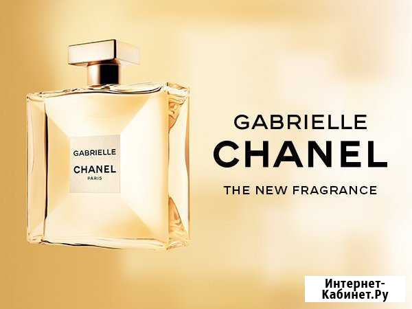 Chanel Gabrielle 100мл В Наличии и 200+ароматов Иваново - изображение 1