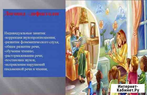 Логопед-дефектолог Иркутск