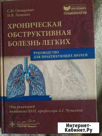 Книга по пульманологии Новоуральск