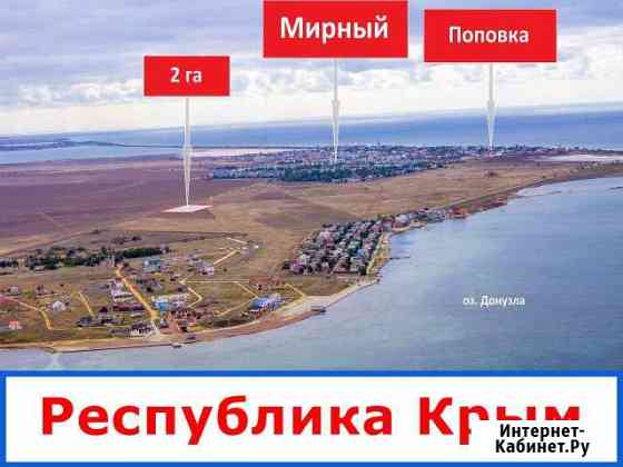 Участок 2 га (СНТ, ДНП) Евпатория