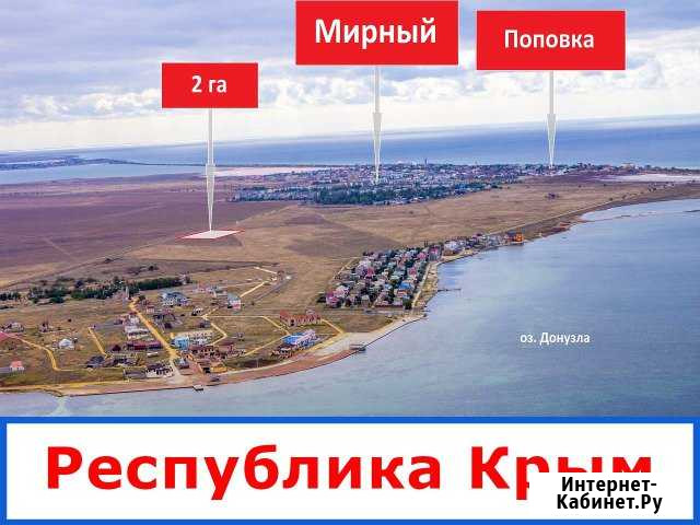 Участок 2 га (СНТ, ДНП) Евпатория - изображение 1