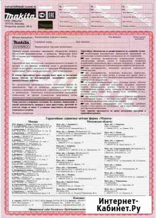 Гарантийный талон Makita, Bosch Набережные Челны