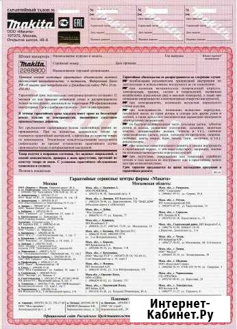 Гарантийный талон Makita, Bosch Набережные Челны - изображение 1