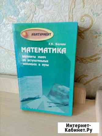 Книга Математика Белебей