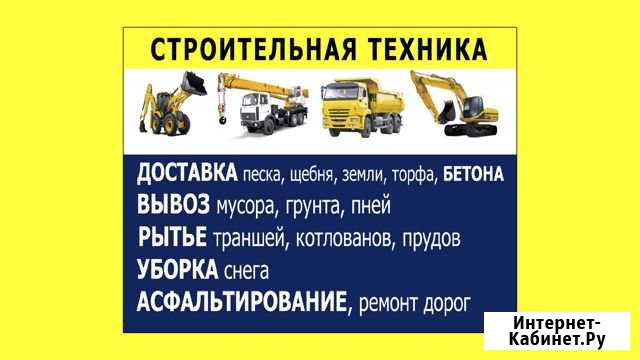 Экскаватор,Самосвал,Кран,Бульдозер,Манипулятор Щёлково - изображение 1