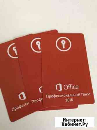 Office 2016 (Pro plus) - карта с ключом Одинцово