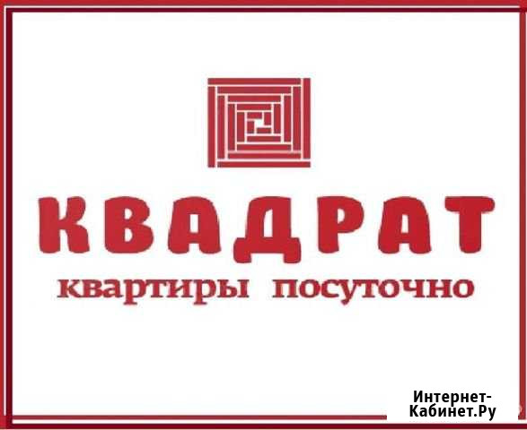 Оператор в сеть квартир посуточно Квадрат Каменск-Уральский - изображение 1