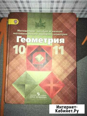 Геометрия «Просвещение» 2014 Улан-Удэ - изображение 1