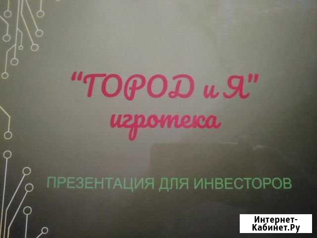 Ищу инвесторов в действующий бизнес для дет Улан-Удэ - изображение 1