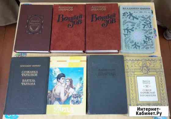 Русская и зарубежная классика. Исторические романы Нижний Новгород