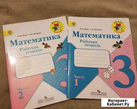 Рабочая тетрадь Долгопрудный