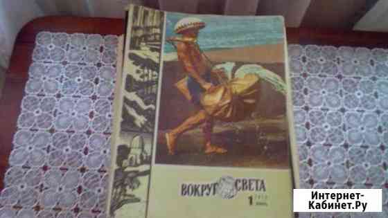 Журналы Вокруг Света Выкса