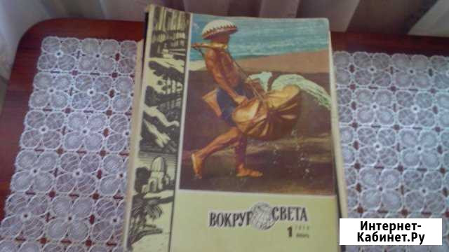 Журналы Вокруг Света Выкса - изображение 1