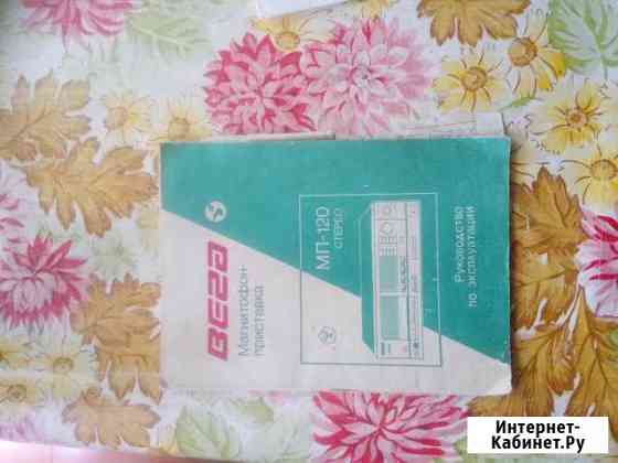 Техпаспорт вега 120. со схемой и т.п Омск