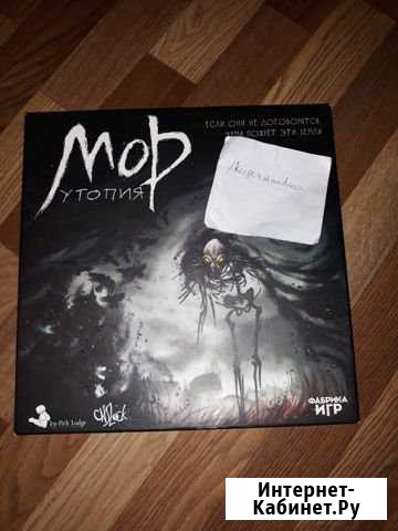 Мор. Утопия (Настольная игра) Красноярск - изображение 1