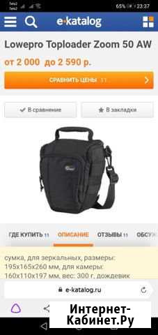 Сумка для камеры Липецк - изображение 1