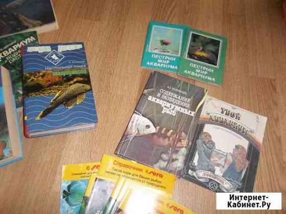 Книги аквариумные Александров