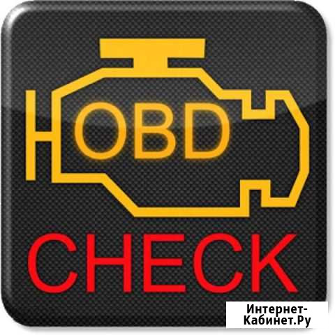 Автоэлектрик, диагностика, сертифицированный центр Калуга - изображение 1