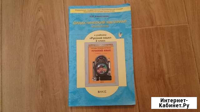 Русский язык 2 класс Копейск - изображение 1