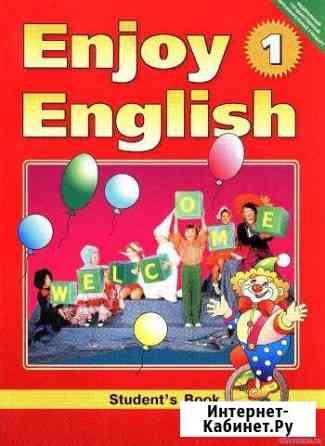 Учебник Английский язык Enjoy English 2-4 классы Краснодар