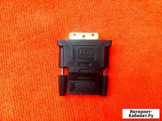 Переходник адаптер DVI-D (24+1) hdmi Таганрог