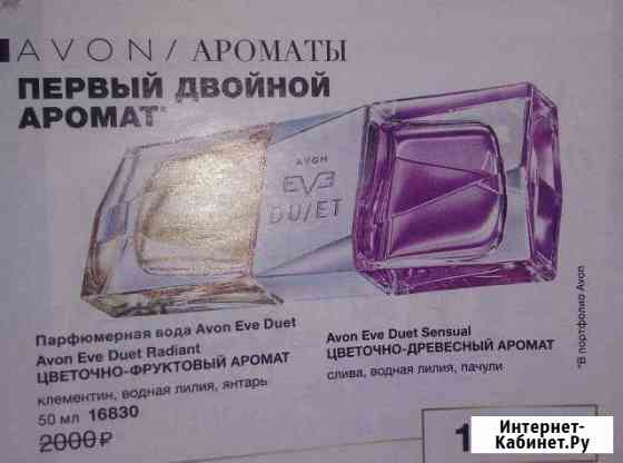 Парфюмерная вода avon Eve Duet Набережные Челны
