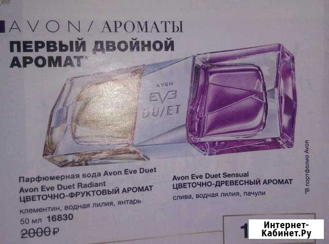 Парфюмерная вода avon Eve Duet Набережные Челны - изображение 1