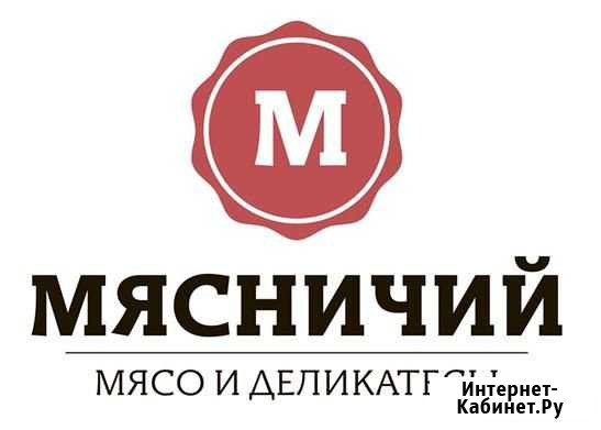 Продавец в магазин Мясничий Красноярск - изображение 1