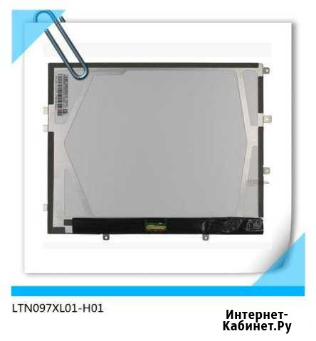 Дисплей (матрица) 9.7 LTN097XL01-H01 Екатеринбург - изображение 1