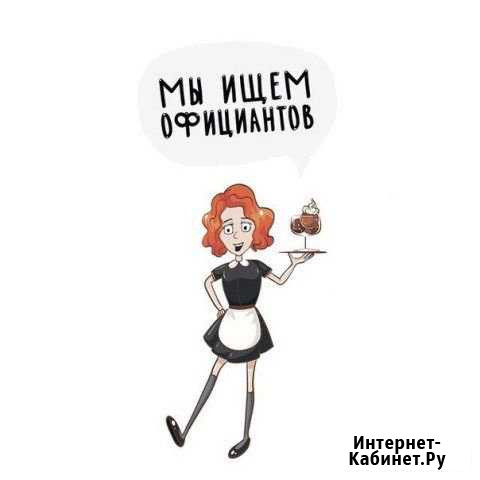 Официант Нижний Тагил - изображение 1