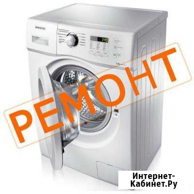 Ремонт бытовой техники Тимашевск - изображение 1