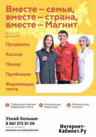 Формовщик-кондитер гипермаркет Магнит г. Майкоп Майкоп