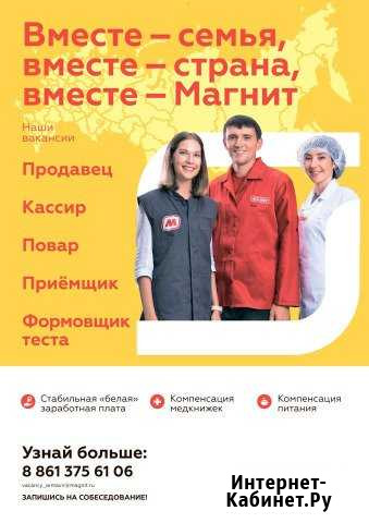 Формовщик-кондитер гипермаркет Магнит г. Майкоп Майкоп - изображение 1