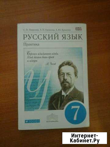 Учебник русский язык 7 класс Мелеуз - изображение 1