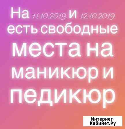 Маникюр Чита