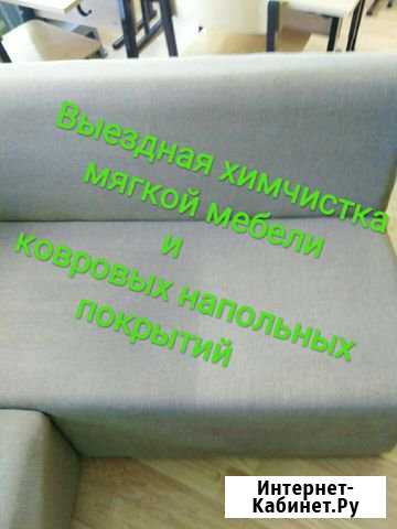 Химчистка мягкой мебели и напольных ковровых покры Ростов-на-Дону - изображение 1