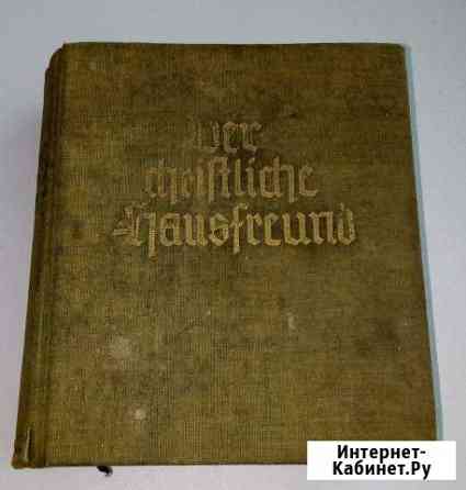 Немецкий календарь 1951 год Волгоград