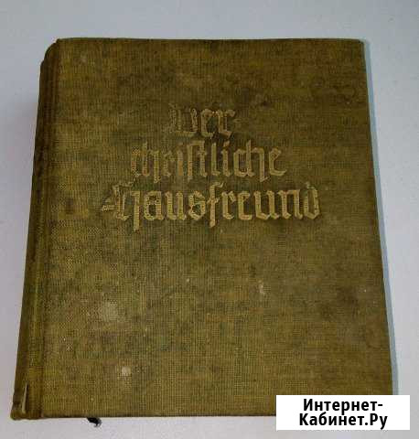 Немецкий календарь 1951 год Волгоград - изображение 1