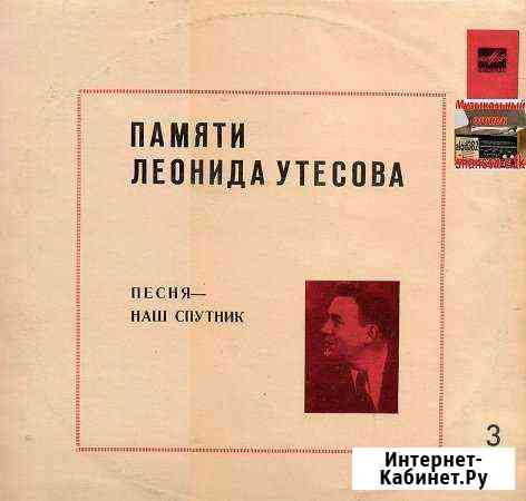 Утесов Сочи